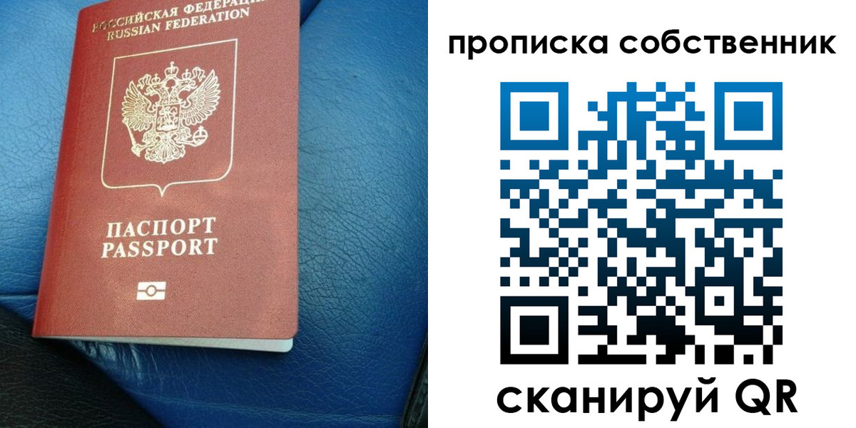 прописка регистрация в Семёнове