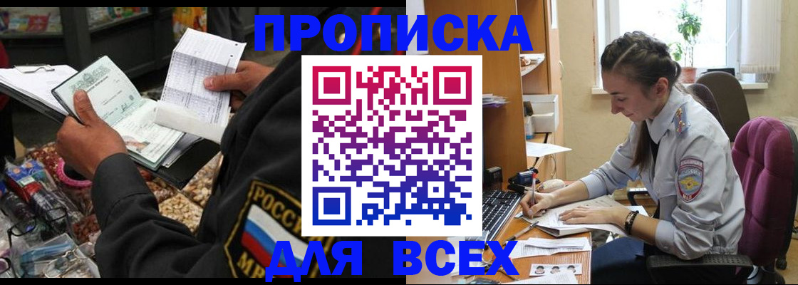 временная регистрация для всех в Семёнове