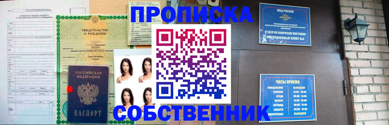 временная регистрация адрес в Семёнове