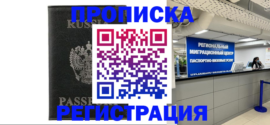 временная регистрация для школы в Семёнове