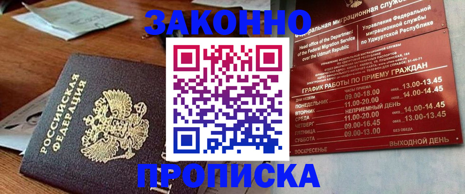 прописка для школы в Семёнове